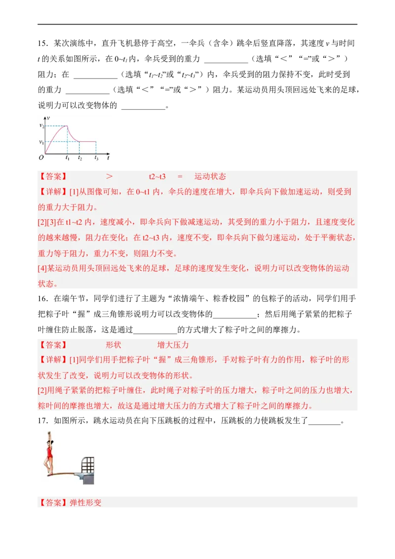 第07讲&mdash;运动和力（典题精练）&mdash;2023年中考物理一轮复习讲练测（解析版）_8、物理总复习_8.中考物理总复习_2023年中考复习资料_一轮复习