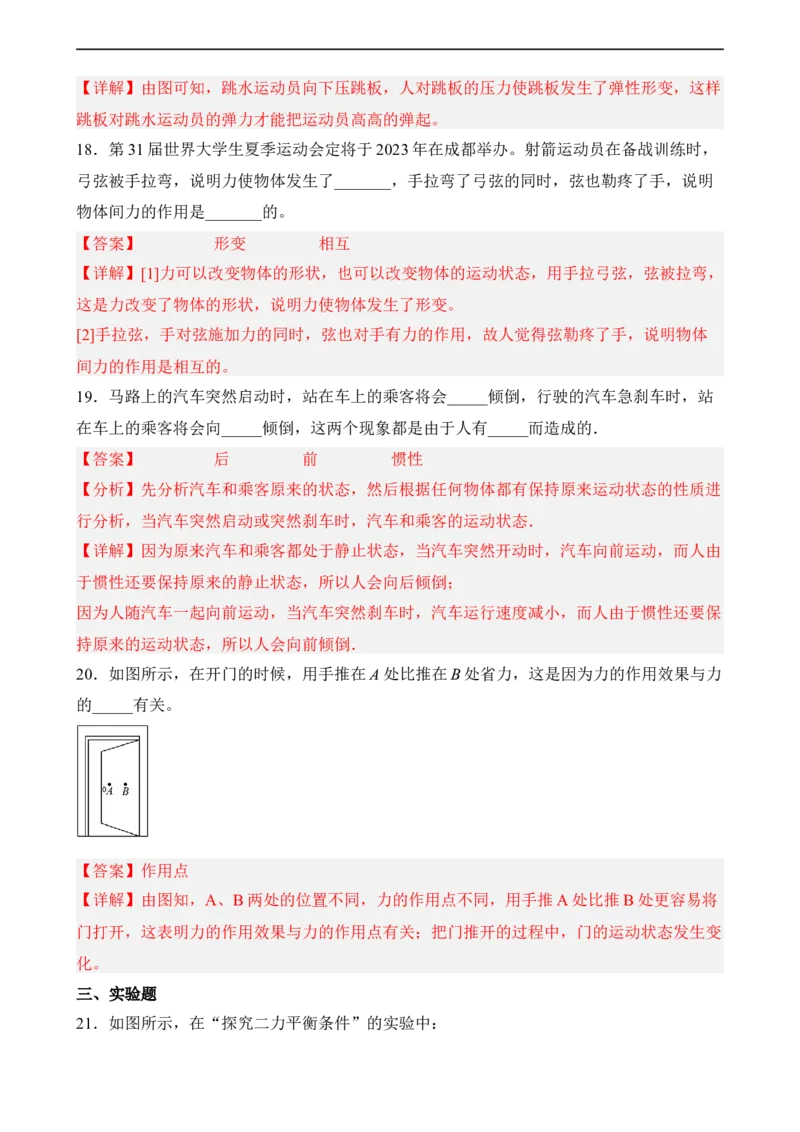 第07讲&mdash;运动和力（典题精练）&mdash;2023年中考物理一轮复习讲练测（解析版）_8、物理总复习_8.中考物理总复习_2023年中考复习资料_一轮复习