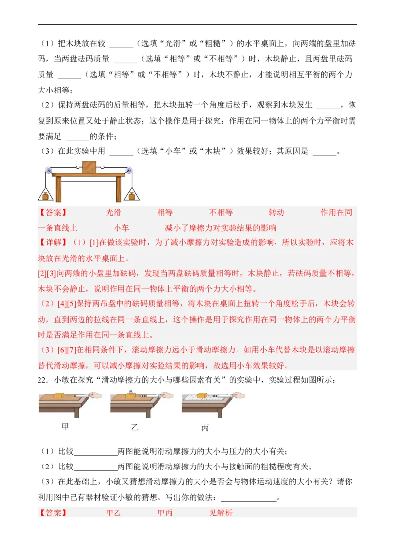 第07讲&mdash;运动和力（典题精练）&mdash;2023年中考物理一轮复习讲练测（解析版）_8、物理总复习_8.中考物理总复习_2023年中考复习资料_一轮复习