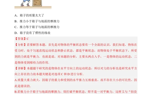 第07讲&mdash;运动和力（典题精练）&mdash;2023年中考物理一轮复习讲练测（解析版）_8、物理总复习_8.中考物理总复习_2023年中考复习资料_一轮复习