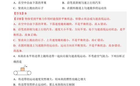 第07讲&mdash;运动和力（典题精练）&mdash;2023年中考物理一轮复习讲练测（解析版）_8、物理总复习_8.中考物理总复习_2023年中考复习资料_一轮复习