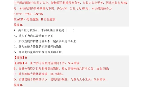 第07讲&mdash;运动和力（典题精练）&mdash;2023年中考物理一轮复习讲练测（解析版）_8、物理总复习_8.中考物理总复习_2023年中考复习资料_一轮复习
