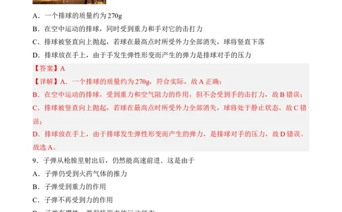 第07讲&mdash;运动和力（典题精练）&mdash;2023年中考物理一轮复习讲练测（解析版）_8、物理总复习_8.中考物理总复习_2023年中考复习资料_一轮复习