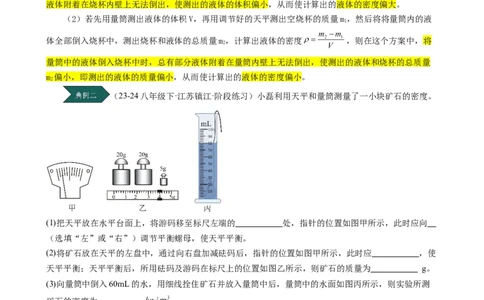 课时6.3测量液体和固体的密度（学生版）_初物_八年级上下册+九年级全一册物理_八年级物理上册_讲义