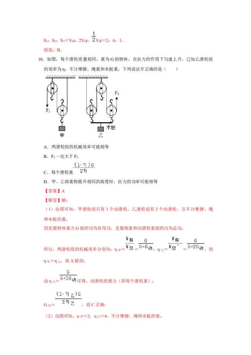 八年级下册物理学霸赛考卷03（第7~12章）（解析版）_初物_八年级上下册+九年级全一册物理_八年级物理下册_压轴题训练（更新中）-U172