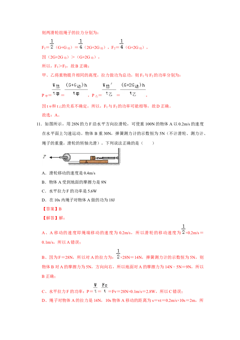 八年级下册物理学霸赛考卷03（第7~12章）（解析版）_初物_八年级上下册+九年级全一册物理_八年级物理下册_压轴题训练（更新中）-U172