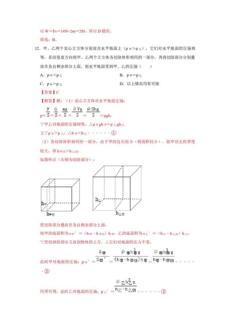 八年级下册物理学霸赛考卷03（第7~12章）（解析版）_初物_八年级上下册+九年级全一册物理_八年级物理下册_压轴题训练（更新中）-U172
