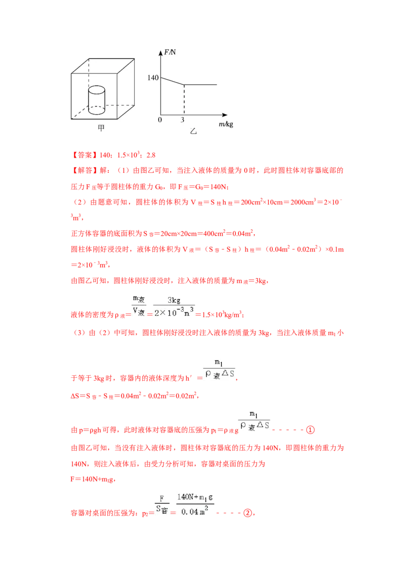 八年级下册物理学霸赛考卷03（第7~12章）（解析版）_初物_八年级上下册+九年级全一册物理_八年级物理下册_压轴题训练（更新中）-U172