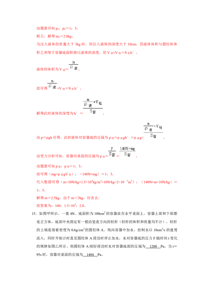 八年级下册物理学霸赛考卷03（第7~12章）（解析版）_初物_八年级上下册+九年级全一册物理_八年级物理下册_压轴题训练（更新中）-U172