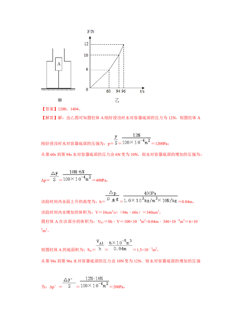 八年级下册物理学霸赛考卷03（第7~12章）（解析版）_初物_八年级上下册+九年级全一册物理_八年级物理下册_压轴题训练（更新中）-U172