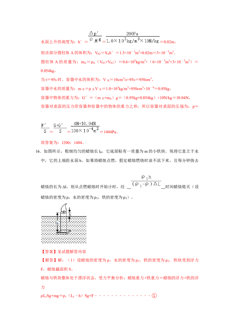 八年级下册物理学霸赛考卷03（第7~12章）（解析版）_初物_八年级上下册+九年级全一册物理_八年级物理下册_压轴题训练（更新中）-U172