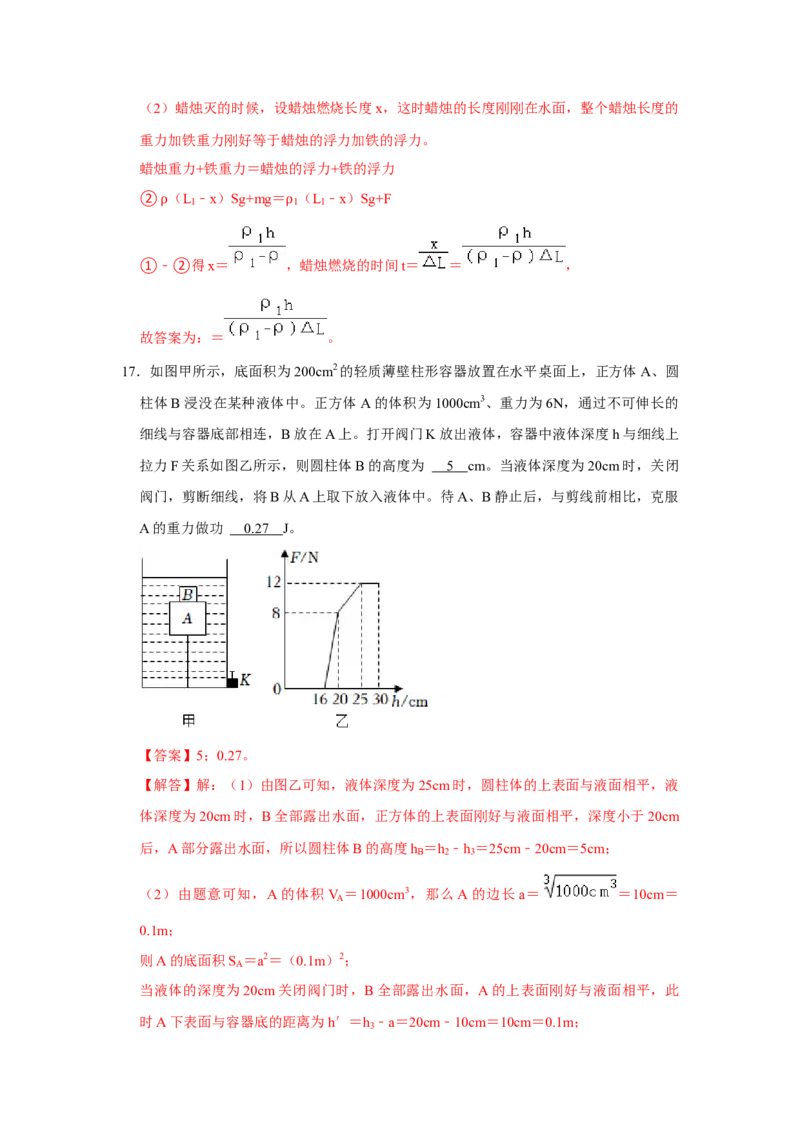 八年级下册物理学霸赛考卷03（第7~12章）（解析版）_初物_八年级上下册+九年级全一册物理_八年级物理下册_压轴题训练（更新中）-U172