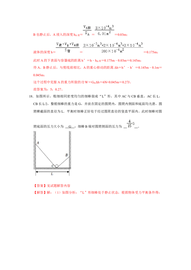 八年级下册物理学霸赛考卷03（第7~12章）（解析版）_初物_八年级上下册+九年级全一册物理_八年级物理下册_压轴题训练（更新中）-U172
