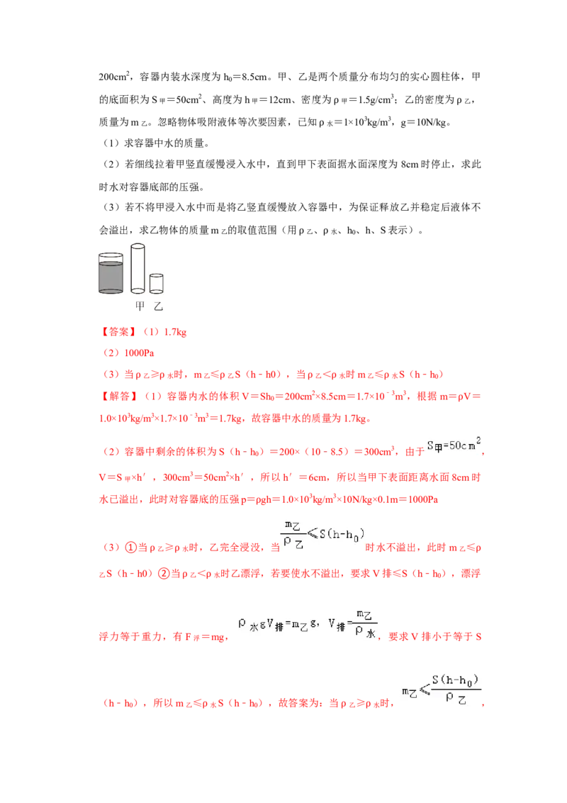 八年级下册物理学霸赛考卷03（第7~12章）（解析版）_初物_八年级上下册+九年级全一册物理_八年级物理下册_压轴题训练（更新中）-U172