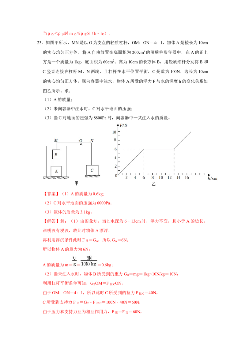 八年级下册物理学霸赛考卷03（第7~12章）（解析版）_初物_八年级上下册+九年级全一册物理_八年级物理下册_压轴题训练（更新中）-U172