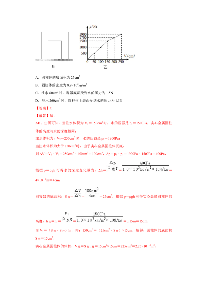 八年级下册物理学霸赛考卷03（第7~12章）（解析版）_初物_八年级上下册+九年级全一册物理_八年级物理下册_压轴题训练（更新中）-U172