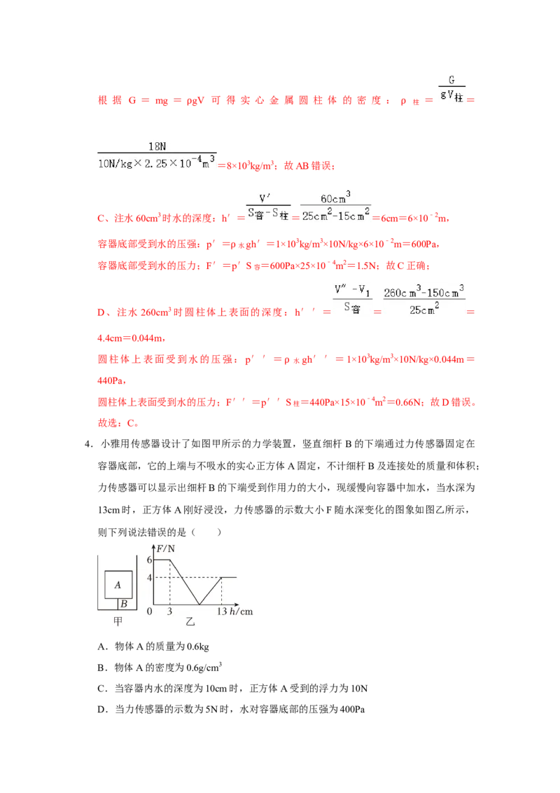 八年级下册物理学霸赛考卷03（第7~12章）（解析版）_初物_八年级上下册+九年级全一册物理_八年级物理下册_压轴题训练（更新中）-U172