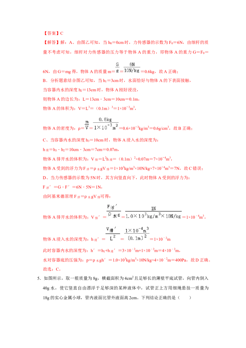 八年级下册物理学霸赛考卷03（第7~12章）（解析版）_初物_八年级上下册+九年级全一册物理_八年级物理下册_压轴题训练（更新中）-U172