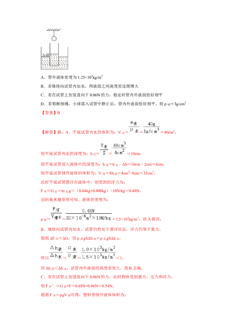 八年级下册物理学霸赛考卷03（第7~12章）（解析版）_初物_八年级上下册+九年级全一册物理_八年级物理下册_压轴题训练（更新中）-U172