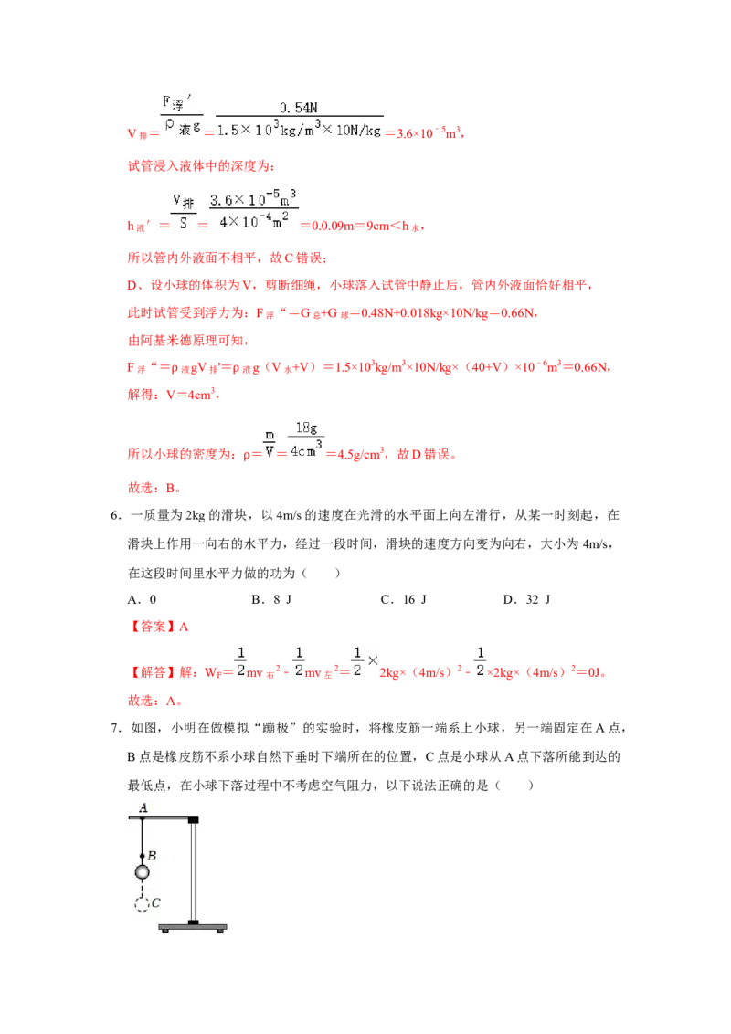 八年级下册物理学霸赛考卷03（第7~12章）（解析版）_初物_八年级上下册+九年级全一册物理_八年级物理下册_压轴题训练（更新中）-U172