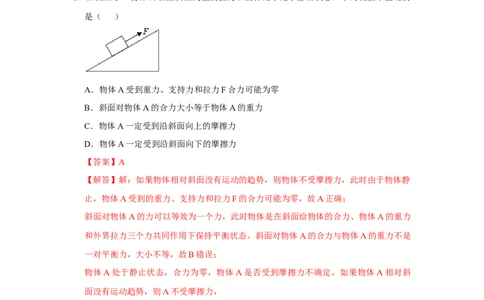 八年级下册物理学霸赛考卷03（第7~12章）（解析版）_初物_八年级上下册+九年级全一册物理_八年级物理下册_压轴题训练（更新中）-U172