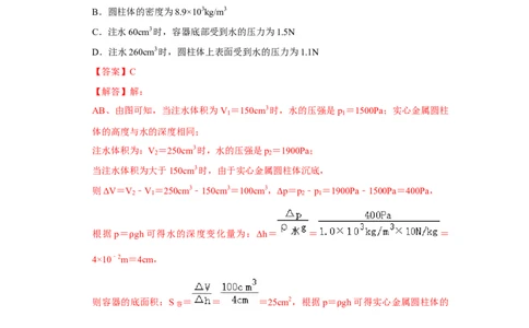 八年级下册物理学霸赛考卷03（第7~12章）（解析版）_初物_八年级上下册+九年级全一册物理_八年级物理下册_压轴题训练（更新中）-U172