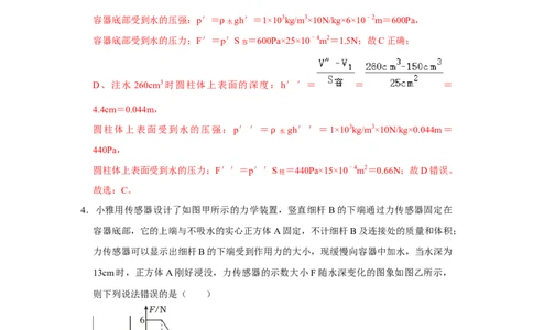 八年级下册物理学霸赛考卷03（第7~12章）（解析版）_初物_八年级上下册+九年级全一册物理_八年级物理下册_压轴题训练（更新中）-U172