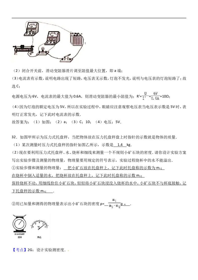 2017山东泰安物理试卷+答案+解析(word整理版)_山东历年中考真题_山东省历年中考真题2013~2024_初中物理历年真题（2013-2024）