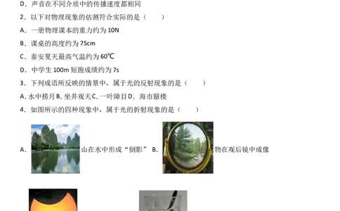 2017山东泰安物理试卷+答案+解析(word整理版)_山东历年中考真题_山东省历年中考真题2013~2024_初中物理历年真题（2013-2024）