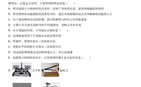 2017山东泰安物理试卷+答案+解析(word整理版)_山东历年中考真题_山东省历年中考真题2013~2024_初中物理历年真题（2013-2024）