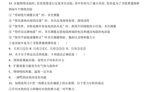 2017山东泰安物理试卷+答案+解析(word整理版)_山东历年中考真题_山东省历年中考真题2013~2024_初中物理历年真题（2013-2024）