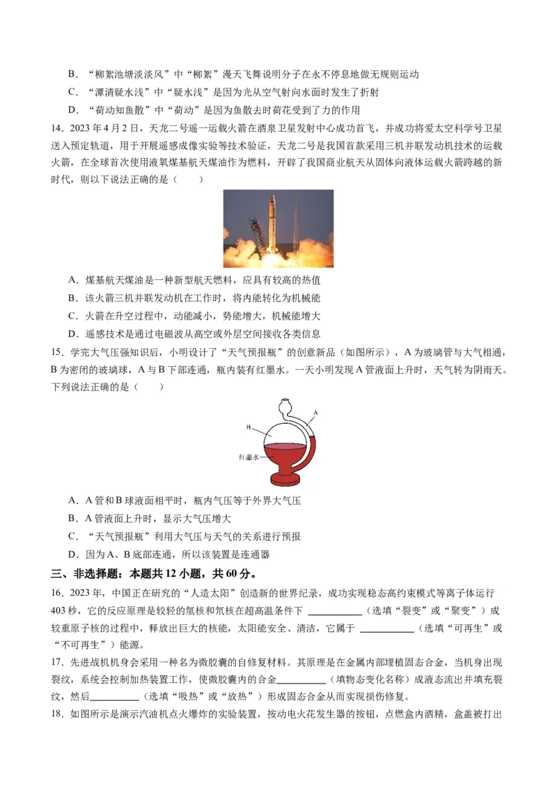 物理（山东卷）（考试版A4）_8、物理总复习_2024中考模拟题物理_一模_物理（山东济南卷）-2024年中考第一模拟考试_物理（山东卷）-2024年中考第一模拟考试