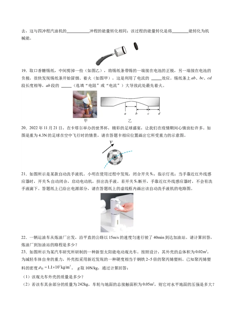 物理（山东卷）（考试版A4）_8、物理总复习_2024中考模拟题物理_一模_物理（山东济南卷）-2024年中考第一模拟考试_物理（山东卷）-2024年中考第一模拟考试