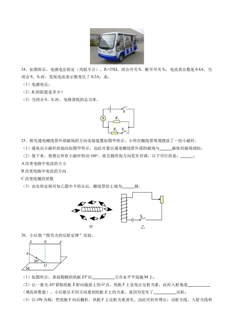 物理（山东卷）（考试版A4）_8、物理总复习_2024中考模拟题物理_一模_物理（山东济南卷）-2024年中考第一模拟考试_物理（山东卷）-2024年中考第一模拟考试