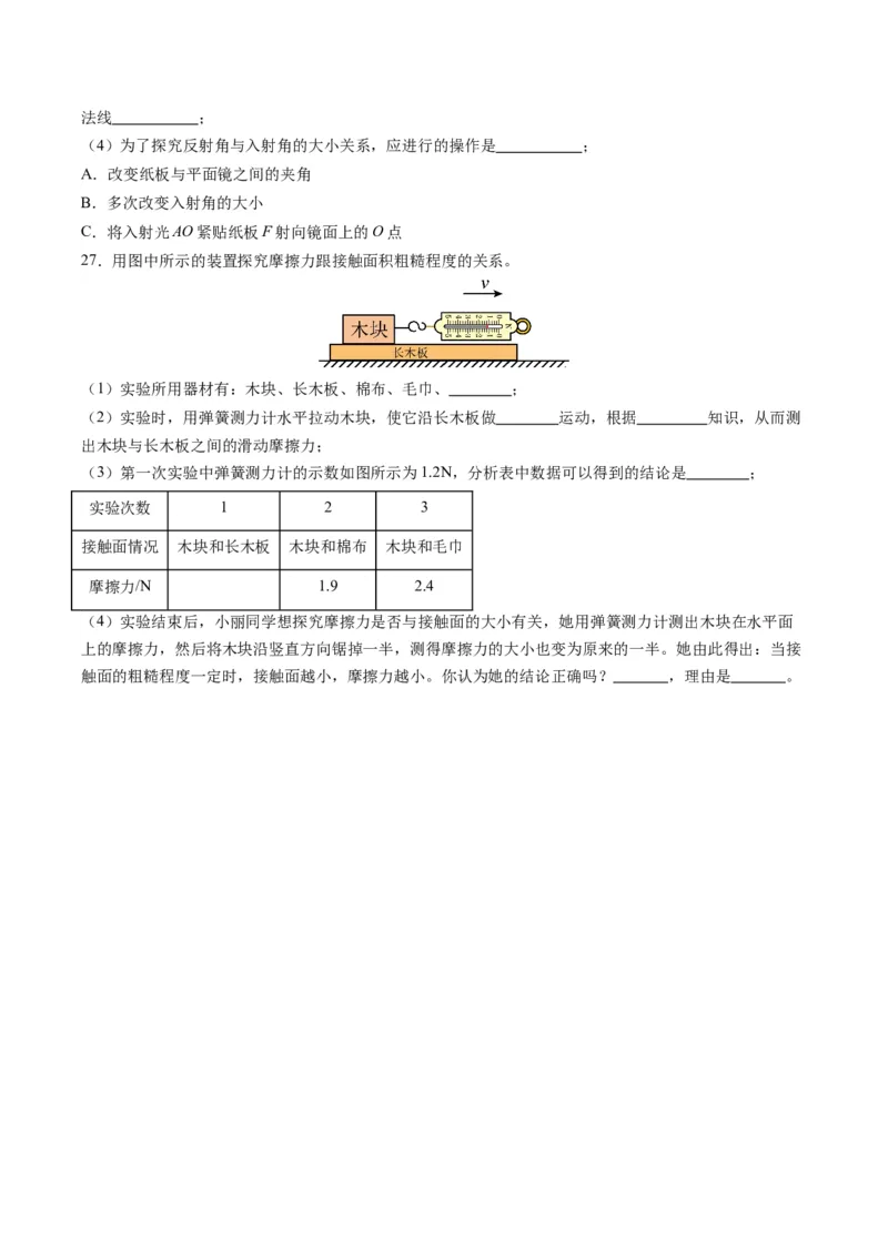 物理（山东卷）（考试版A4）_8、物理总复习_2024中考模拟题物理_一模_物理（山东济南卷）-2024年中考第一模拟考试_物理（山东卷）-2024年中考第一模拟考试