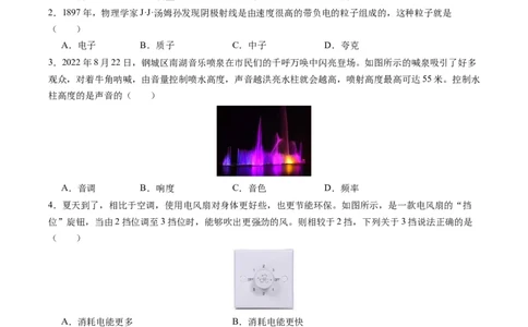 物理（山东卷）（考试版A4）_8、物理总复习_2024中考模拟题物理_一模_物理（山东济南卷）-2024年中考第一模拟考试_物理（山东卷）-2024年中考第一模拟考试