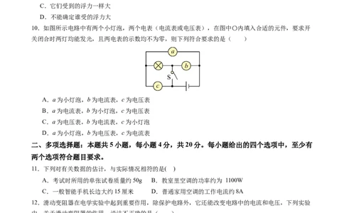 物理（山东卷）（考试版A4）_8、物理总复习_2024中考模拟题物理_一模_物理（山东济南卷）-2024年中考第一模拟考试_物理（山东卷）-2024年中考第一模拟考试