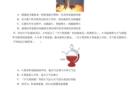 物理（山东卷）（考试版A4）_8、物理总复习_2024中考模拟题物理_一模_物理（山东济南卷）-2024年中考第一模拟考试_物理（山东卷）-2024年中考第一模拟考试