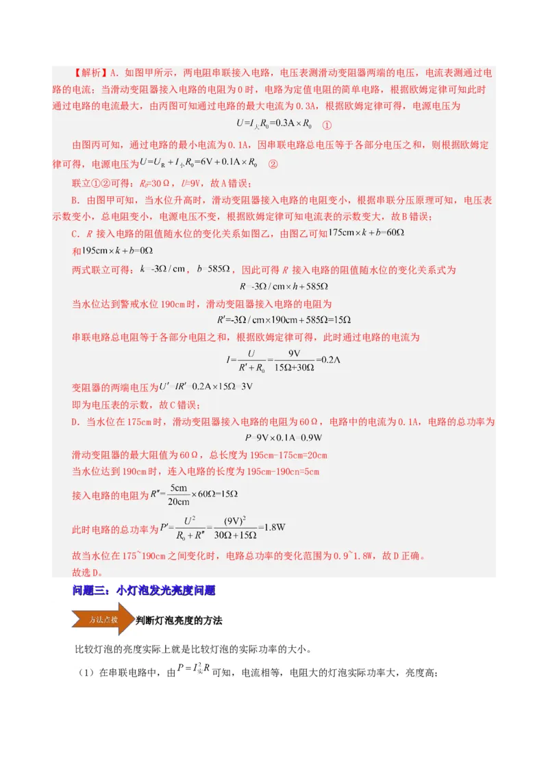 课时18.2电功率（教师版）_初物_八年级上下册+九年级全一册物理_九年级物理全一册_讲义_2025版