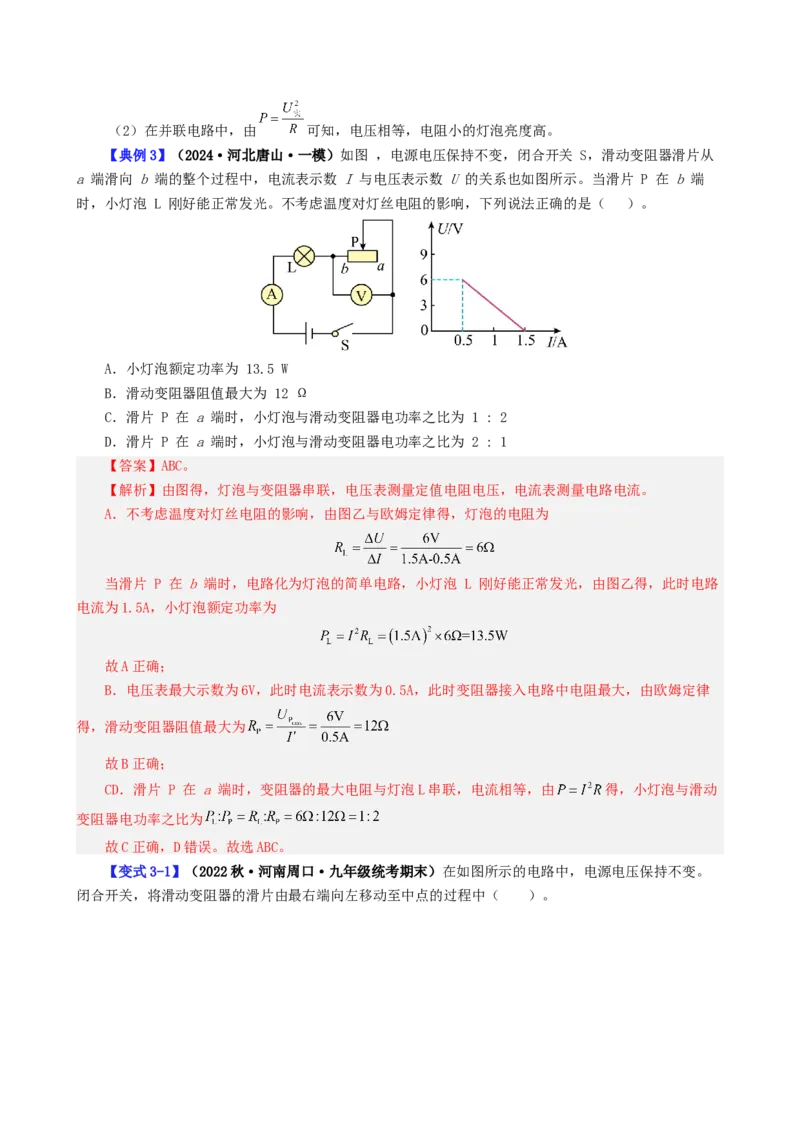 课时18.2电功率（教师版）_初物_八年级上下册+九年级全一册物理_九年级物理全一册_讲义_2025版