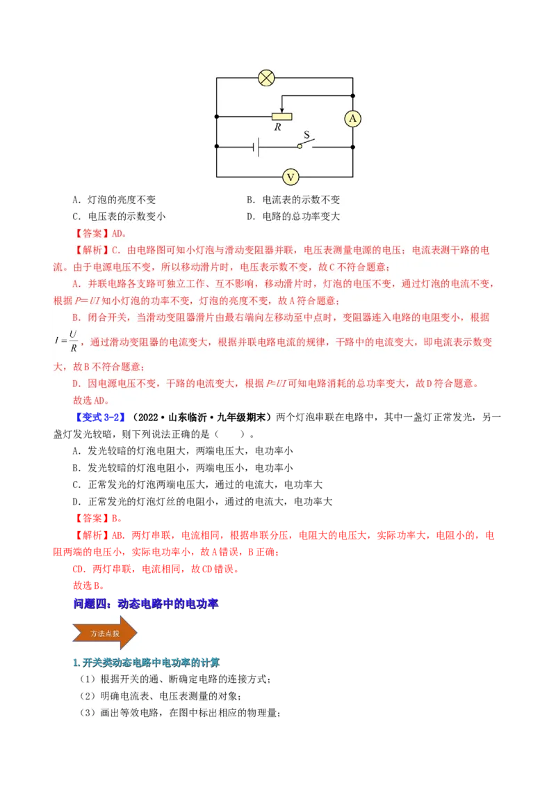 课时18.2电功率（教师版）_初物_八年级上下册+九年级全一册物理_九年级物理全一册_讲义_2025版