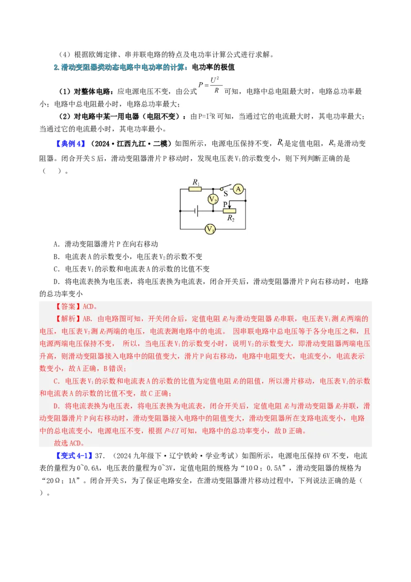 课时18.2电功率（教师版）_初物_八年级上下册+九年级全一册物理_九年级物理全一册_讲义_2025版