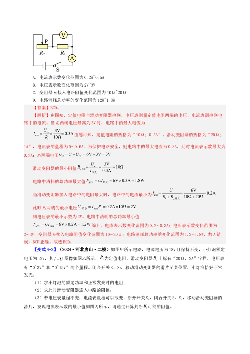 课时18.2电功率（教师版）_初物_八年级上下册+九年级全一册物理_九年级物理全一册_讲义_2025版