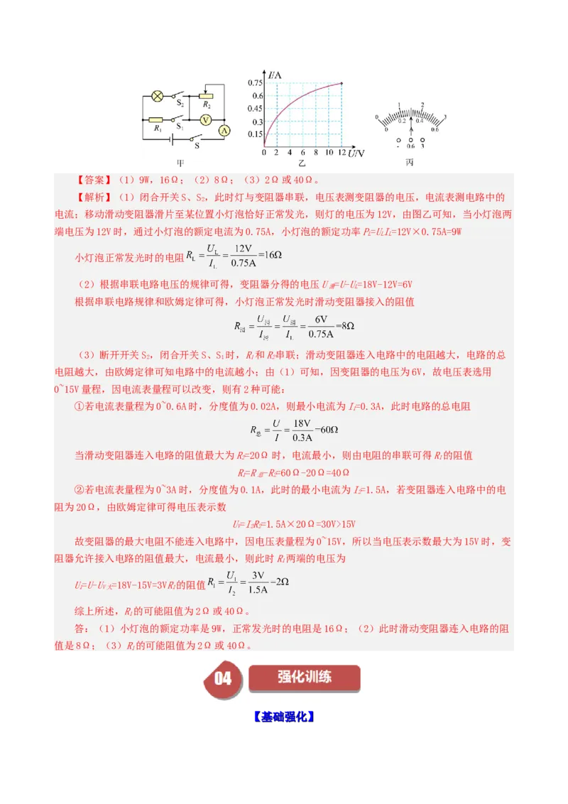 课时18.2电功率（教师版）_初物_八年级上下册+九年级全一册物理_九年级物理全一册_讲义_2025版