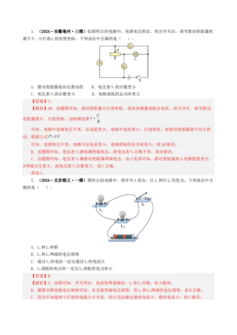 课时18.2电功率（教师版）_初物_八年级上下册+九年级全一册物理_九年级物理全一册_讲义_2025版
