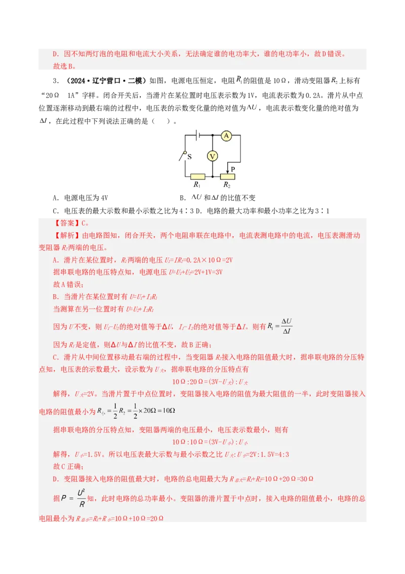 课时18.2电功率（教师版）_初物_八年级上下册+九年级全一册物理_九年级物理全一册_讲义_2025版