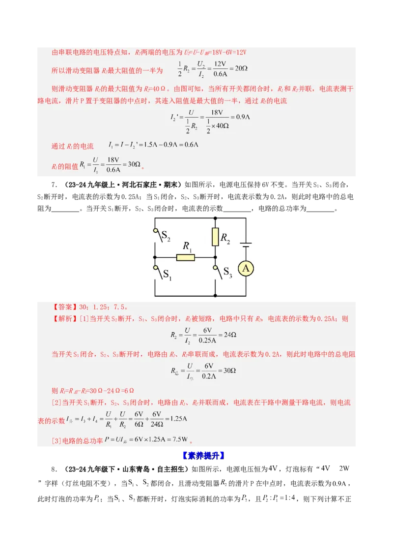 课时18.2电功率（教师版）_初物_八年级上下册+九年级全一册物理_九年级物理全一册_讲义_2025版