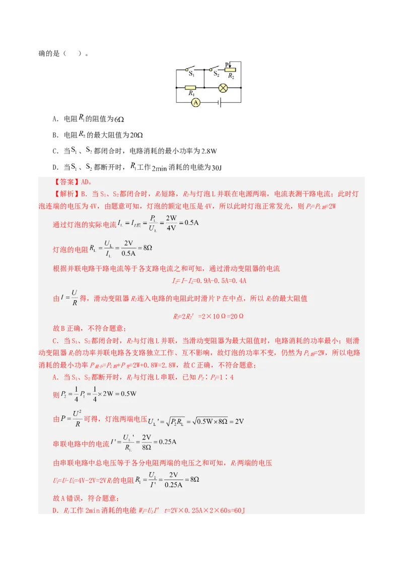 课时18.2电功率（教师版）_初物_八年级上下册+九年级全一册物理_九年级物理全一册_讲义_2025版