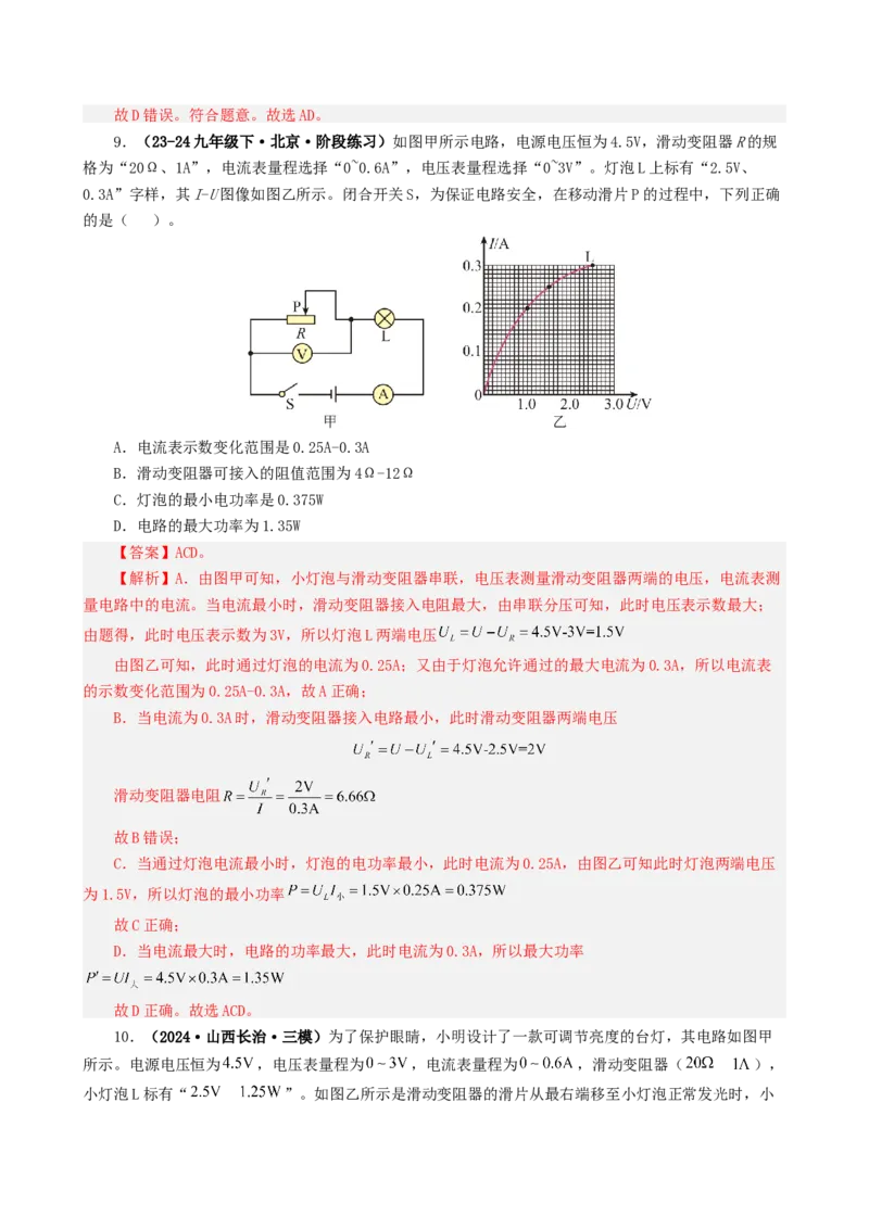 课时18.2电功率（教师版）_初物_八年级上下册+九年级全一册物理_九年级物理全一册_讲义_2025版