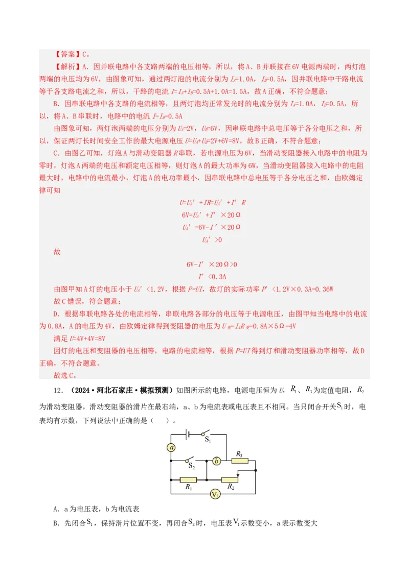 课时18.2电功率（教师版）_初物_八年级上下册+九年级全一册物理_九年级物理全一册_讲义_2025版